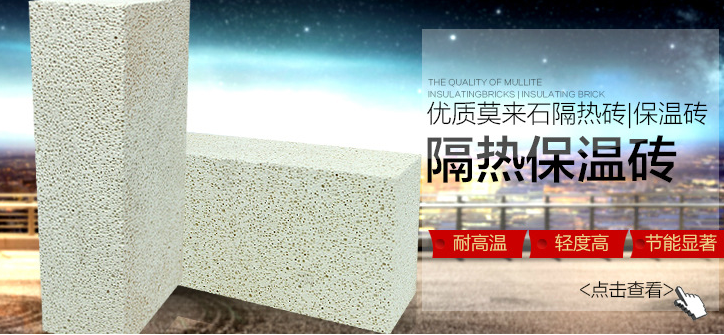 科瑞耐材莫来石保温砖系列产品热销