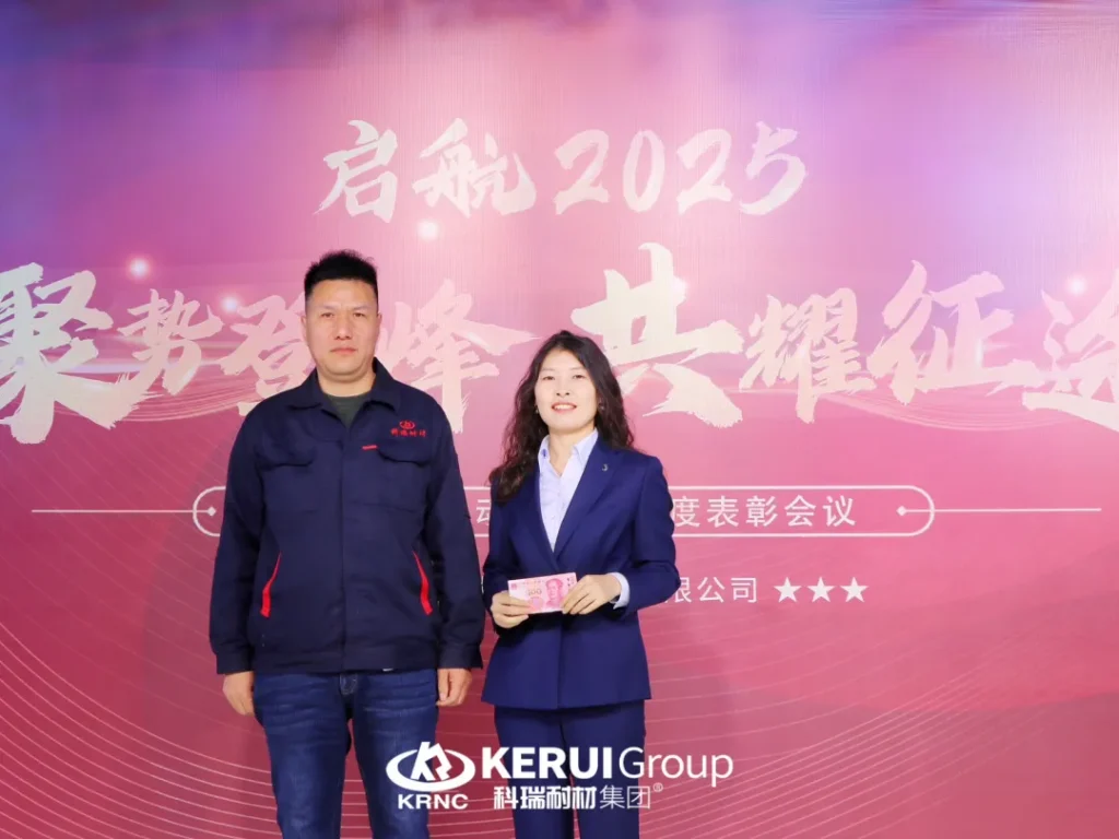 聚势登峰，共耀征途—— 郑州科瑞耐火材料有限公司2025年度启动大会暨月度表彰会议圆满结束！