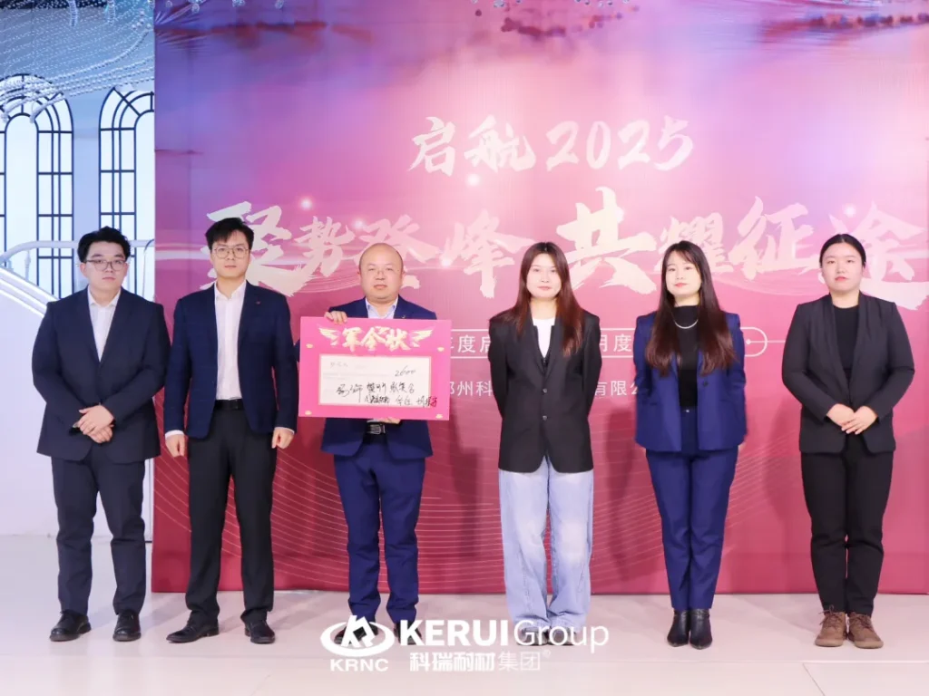 聚势登峰，共耀征途—— 郑州科瑞耐火材料有限公司2025年度启动大会暨月度表彰会议圆满结束！
