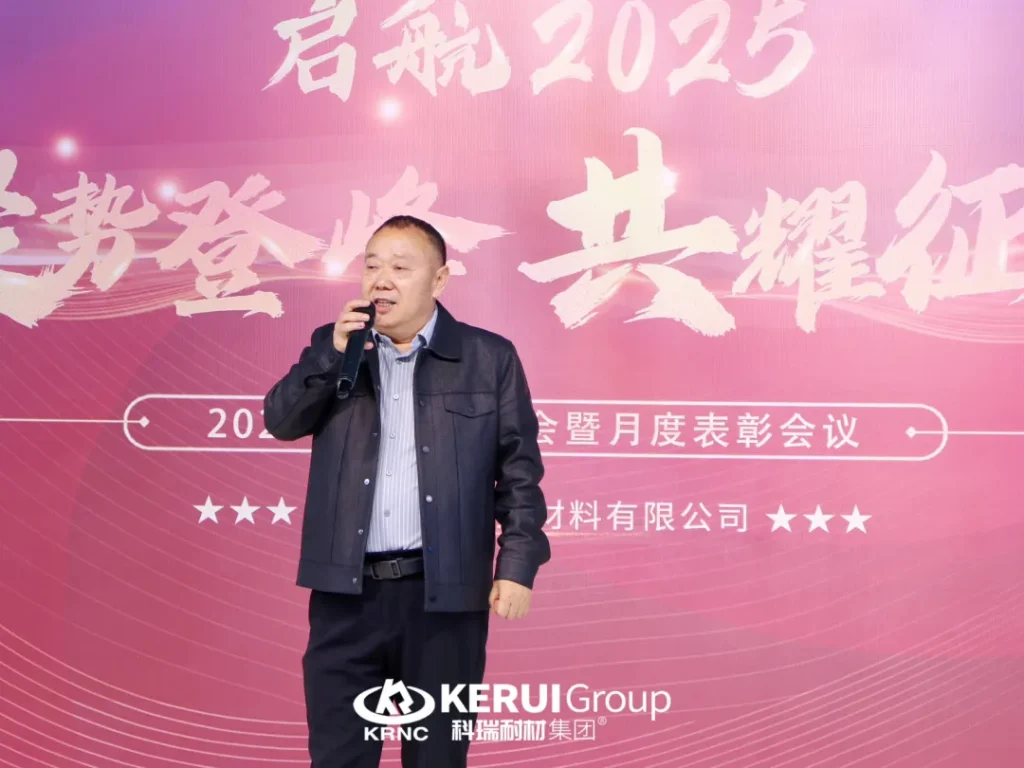 聚势登峰，共耀征途—— 郑州科瑞耐火材料有限公司2025年度启动大会暨月度表彰会议圆满结束！